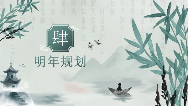 绿色清新古风年终总结PPT模板