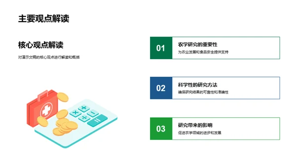 探秘农学研究