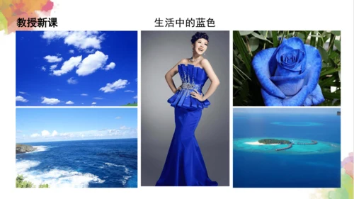 第七课《黄色和蓝色的画》课件