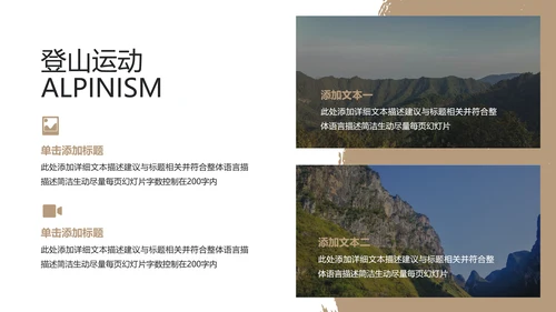 户外登山爬山攀岩运动徒步旅行PPT模板