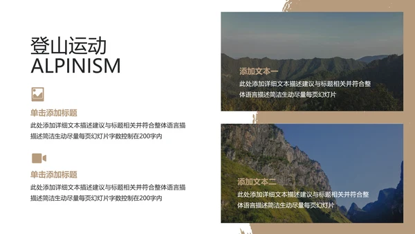 户外登山爬山攀岩运动徒步旅行PPT模板
