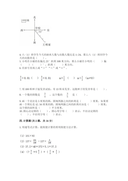 2022六年级上册数学期末考试试卷（预热题）word版.docx