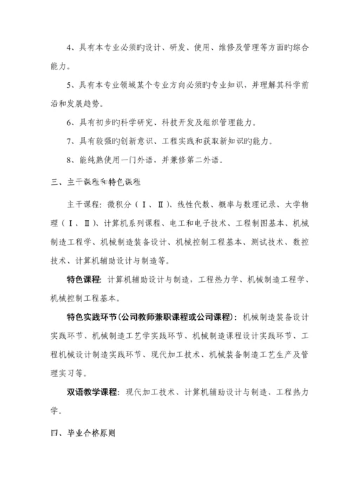 北京理工大学卓越关键工程师培养专题方案本科.docx