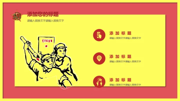 五一劳动节主题教育班会通用PPT模板