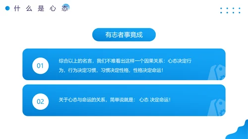 培训销售人员心态的营销课PPT模板