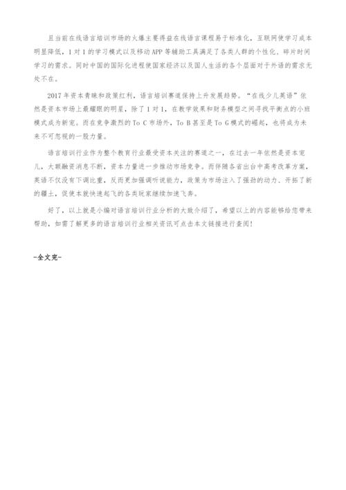 语言培训行业分析-产业报告.docx