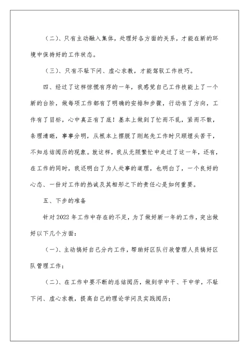 通风队见习技术员工作总结