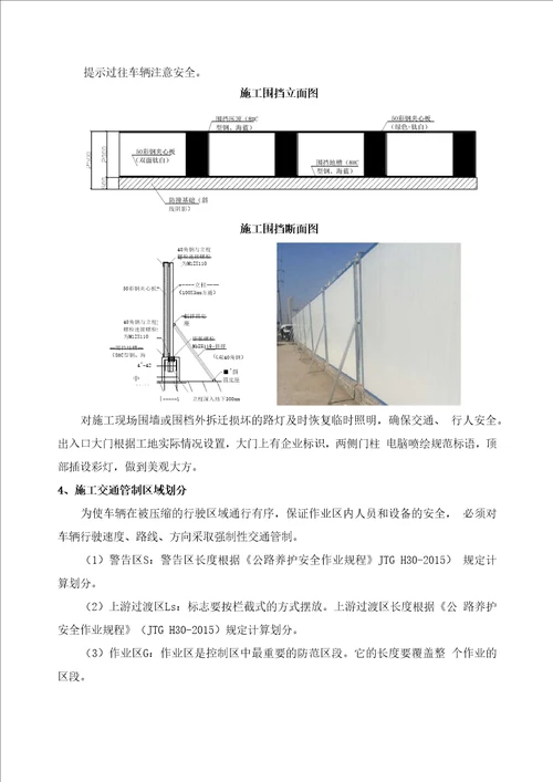 交通导行组织方案及保证措施