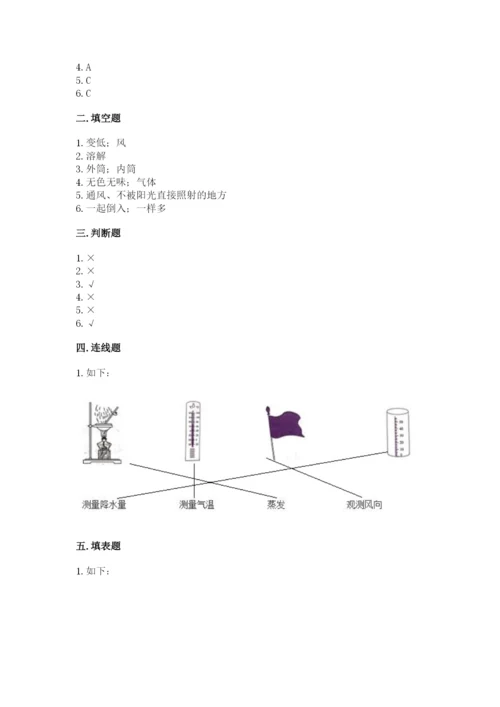 教科版三年级上册科学期末测试卷（典优）.docx