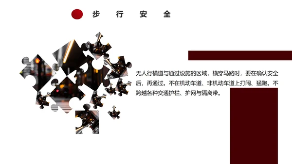 红色简约风安全教育主题班会PPT模板