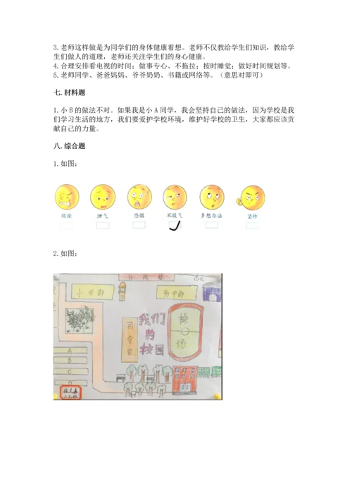 部编版三年级上册道德与法治期中测试卷及参考答案【最新】.docx