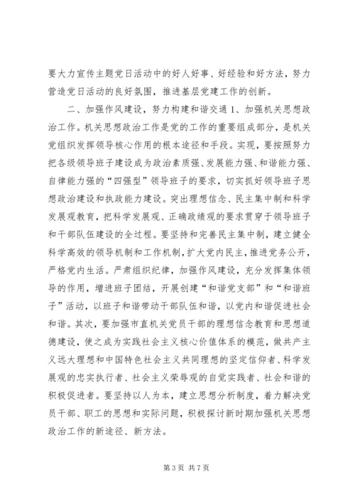 交通局机关党总支年度工作计划.docx