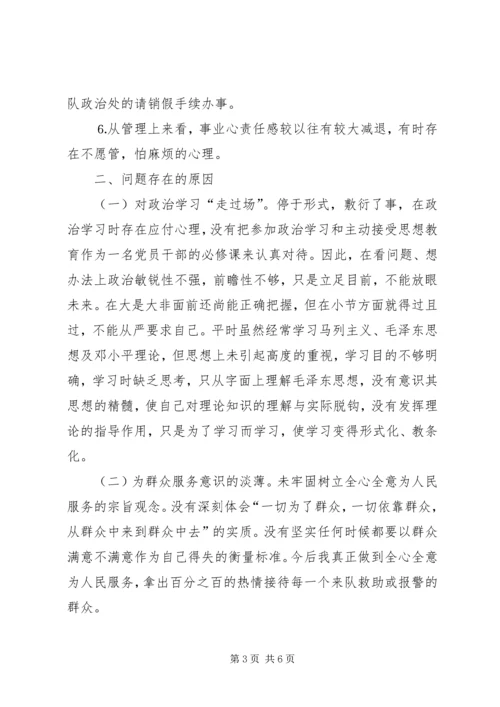 作风纪律教育整顿剖析材料 (6).docx