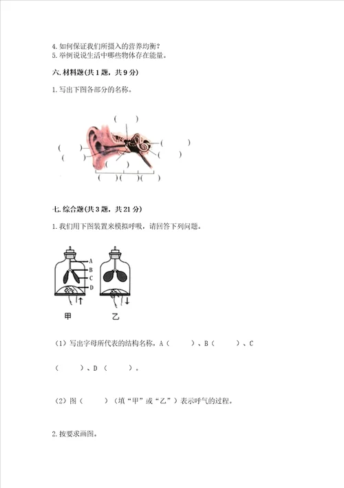 2022教科版四年级上册科学期末测试卷精品实用