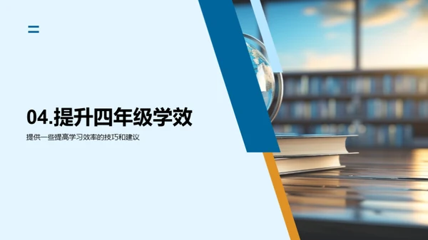 四年级 学习全攻略