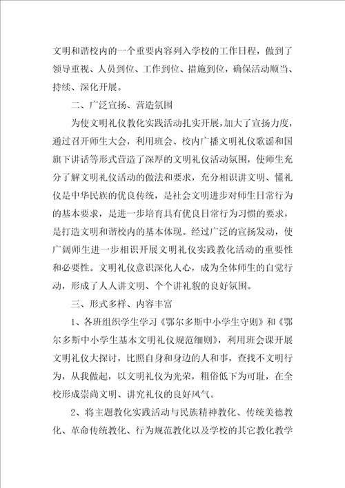 文明礼仪学习心得体会最新7篇