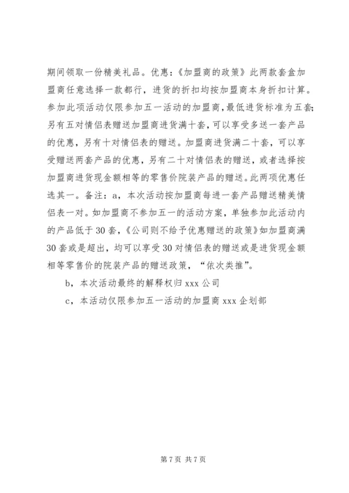 五一劳动节活动方案_1.docx