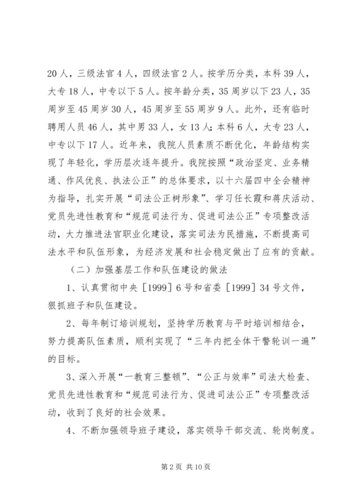 县法院基本情况汇报.docx