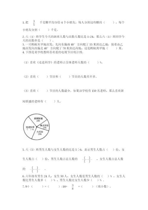 人教版小学六年级上册数学期末测试卷精品【b卷】.docx