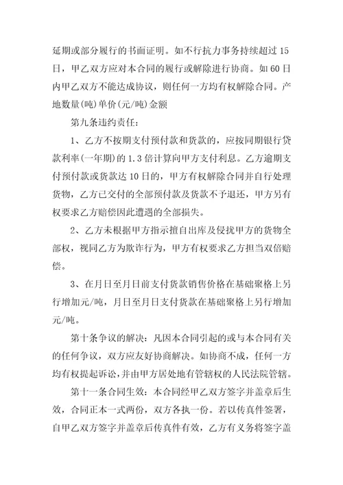 货物销售合同2022格式范文五篇