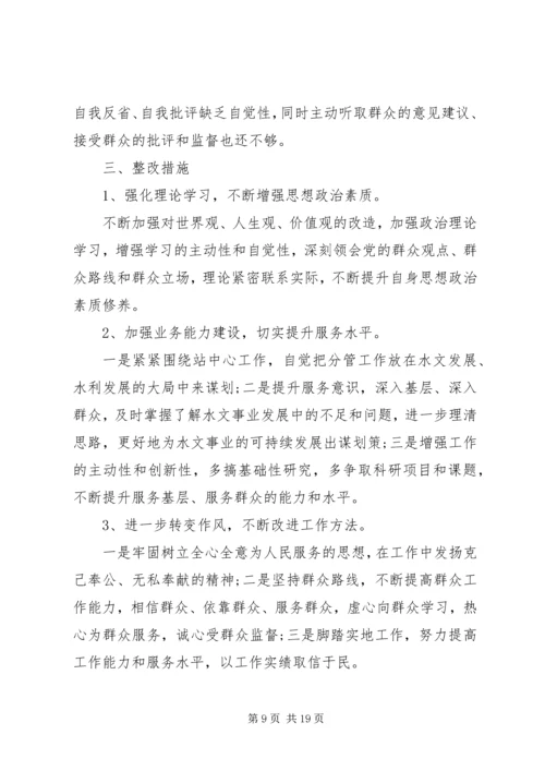 第一篇：班子专题民主生活（扩大）会四风问题自查报告.docx