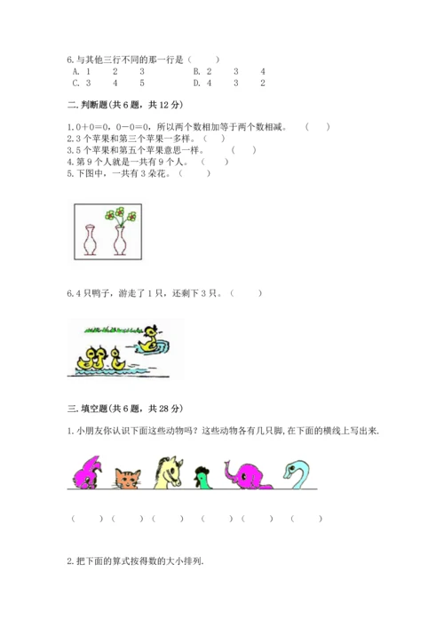 北师大版一年级上册数学期中测试卷附答案.docx