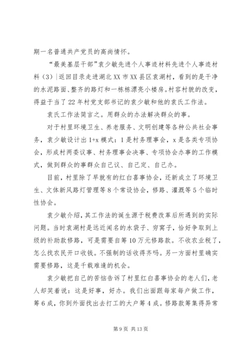 先进个人事迹材料4篇.docx