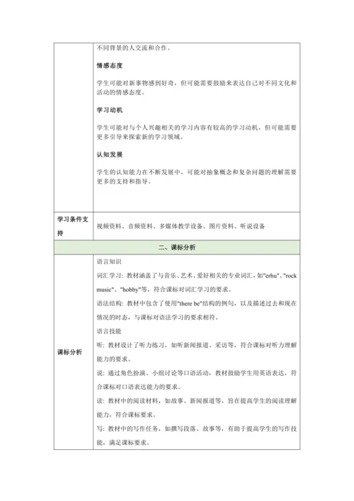 Unit 2 More than fun 大单元教学设计 外研版（2024）七年级上册