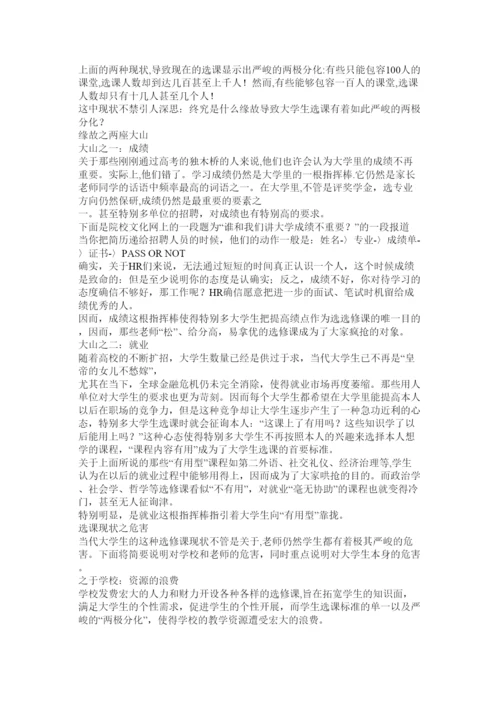 【精编】同济大ۥ学毛邓三免考论文我的时间我做主精选.docx