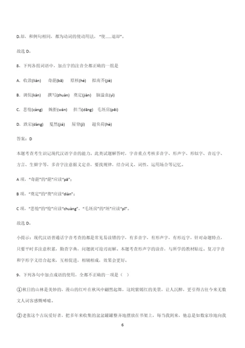 最新试题高中语文必修上第二单元复习试题(四).docx