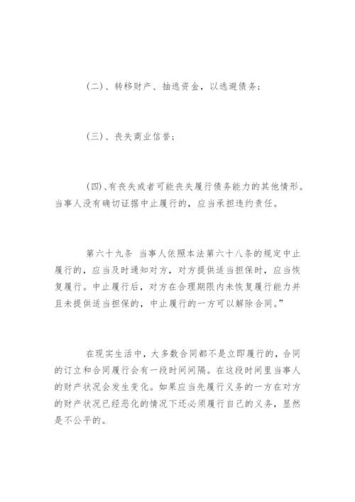 合同法论文4000.docx