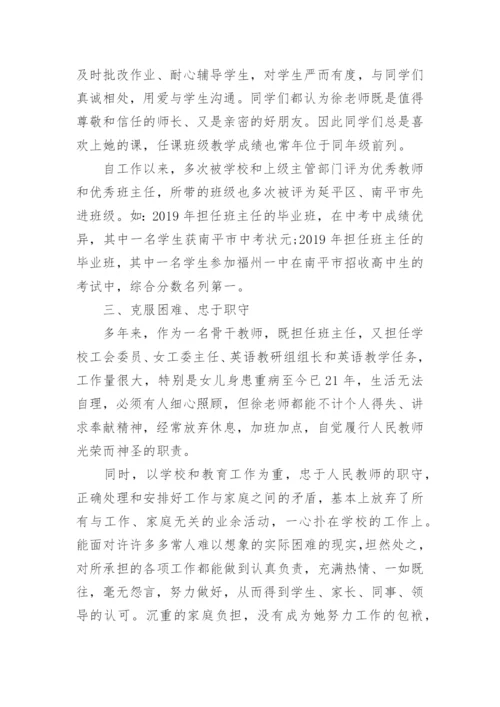 2023年优秀教师先进事迹材料.docx