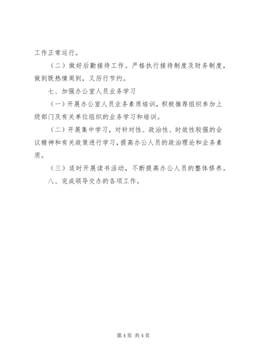 粮食局办公室工作计划.docx