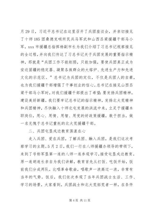 学习兵团服务创新理念心得体会.docx