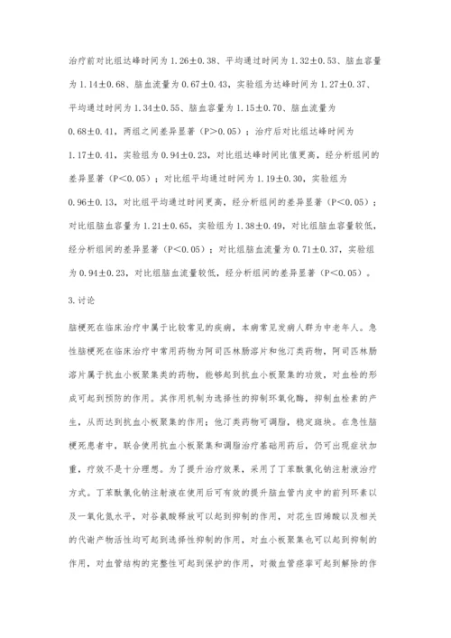 脑梗死急性期病例采用丁苯酞氯化钠注射液治疗的效果分析.docx