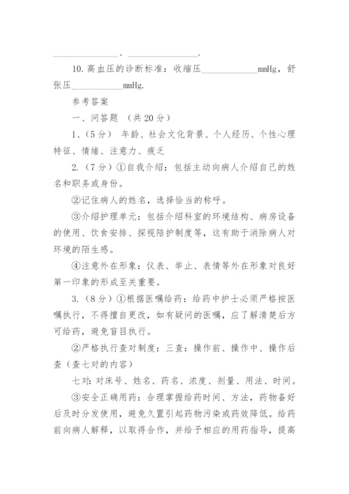 护理考试题库及答案.docx