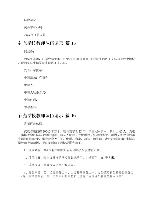 补充学校教师队伍请示