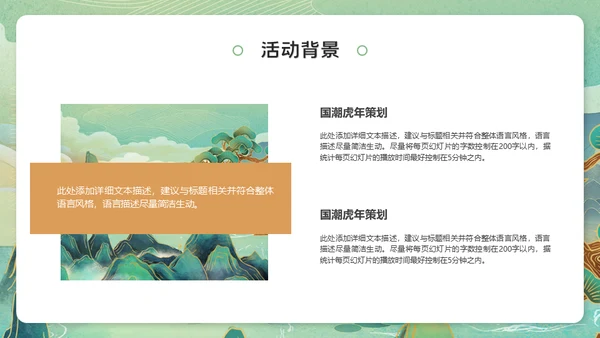 虎年猛虎下山虎虎生威通用PPT模板