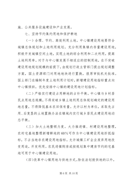 加快中心镇建设意见.docx