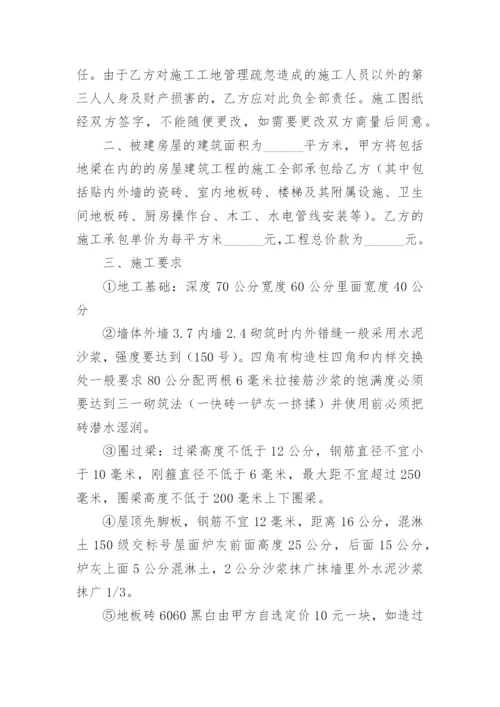 农村建房合同包工包料协议书.docx