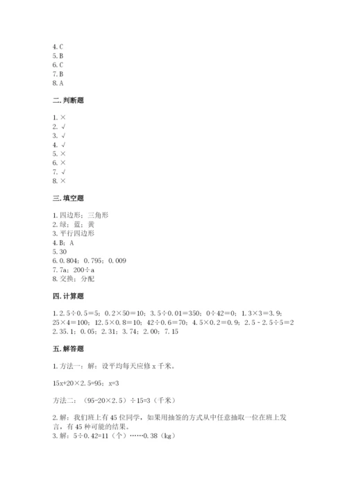 小学五年级上册数学期末测试卷附参考答案ab卷.docx