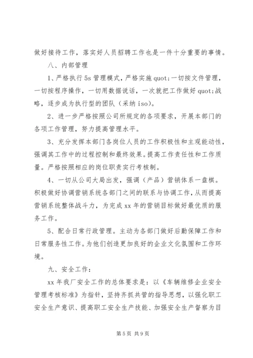 有关公司的个人工作计划.docx
