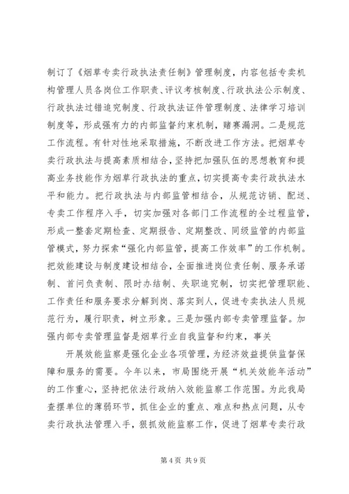 公司效能监察经验交流材料 (2).docx