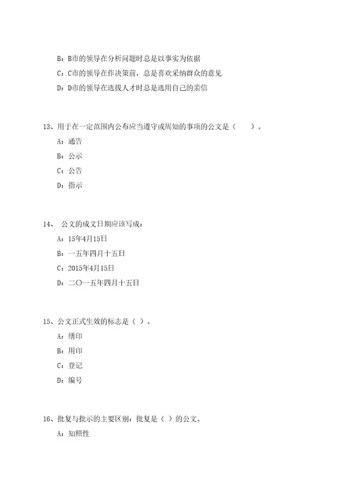 浙江嘉兴长水街道招考聘用城市管理工作专员笔试历年难易错点考题荟萃附带答案详解