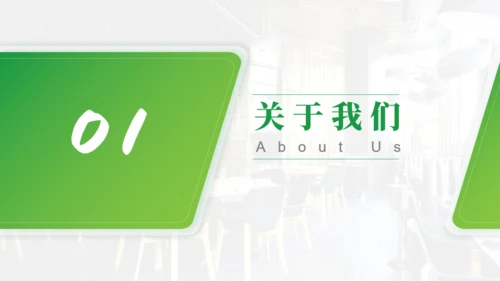简约大气餐饮行业企业介绍通用PPT模板