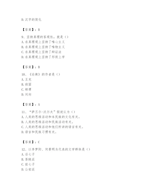 2024年国家电网招聘之文学哲学类题库及参考答案（巩固）.docx