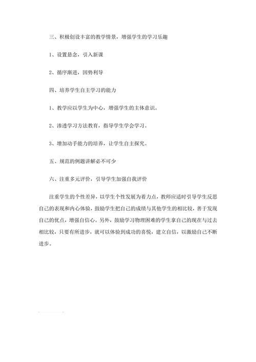 高中物理课堂教学评价方案