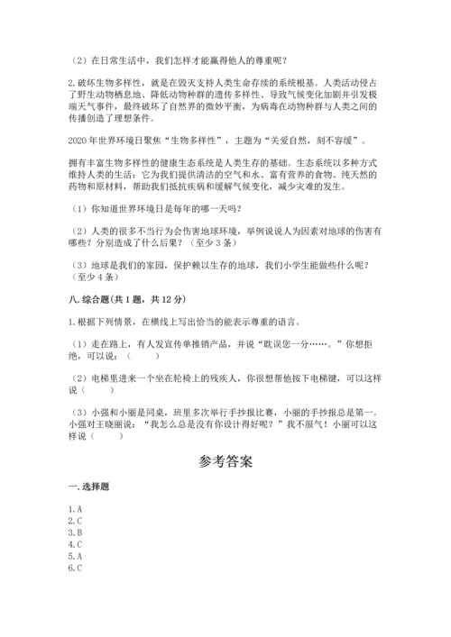 部编版六年级下册道德与法治期末达标卷附参考答案【完整版】.docx