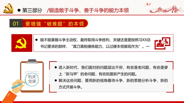2021新时代共产党人的斗争精神党政党建党课支部团委学习模板
