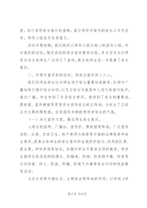 学校安全月度总结范文[1].docx